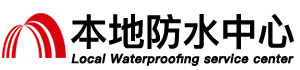 阜新防水补漏公司